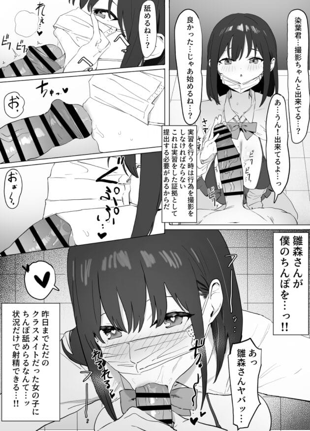 【エロ漫画】少子化対策の最終手段！性教育のエッチ実習から始まるエロライフ　坂井-性行為実習っ！(9)