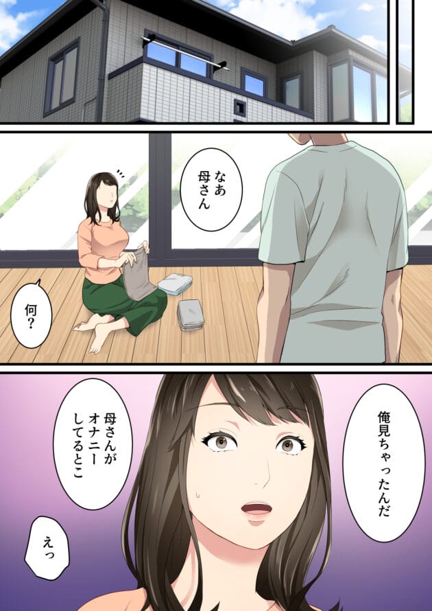 【エロ漫画】母が息子のオナニーを息子が母のオナニーを見てしまって禁断の扉が開きます【ゆりこくらぶ/仲の悪かった母と息子があまあまカップルになるまで】(11)