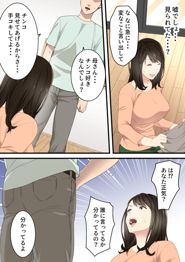 【エロ漫画】母が息子のオナニーを息子が母のオナニーを見てしまって禁断の扉が開きます【ゆりこくらぶ/仲の悪かった母と息子があまあまカップルになるまで】(12)