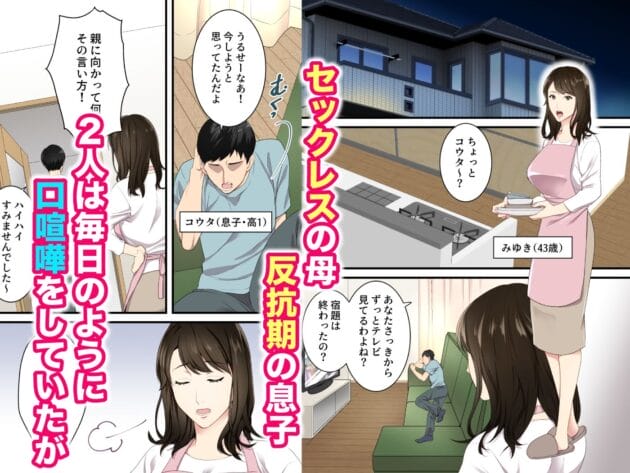 【エロ漫画】母が息子のオナニーを息子が母のオナニーを見てしまって禁断の扉が開きます【ゆりこくらぶ/仲の悪かった母と息子があまあまカップルになるまで】(22)