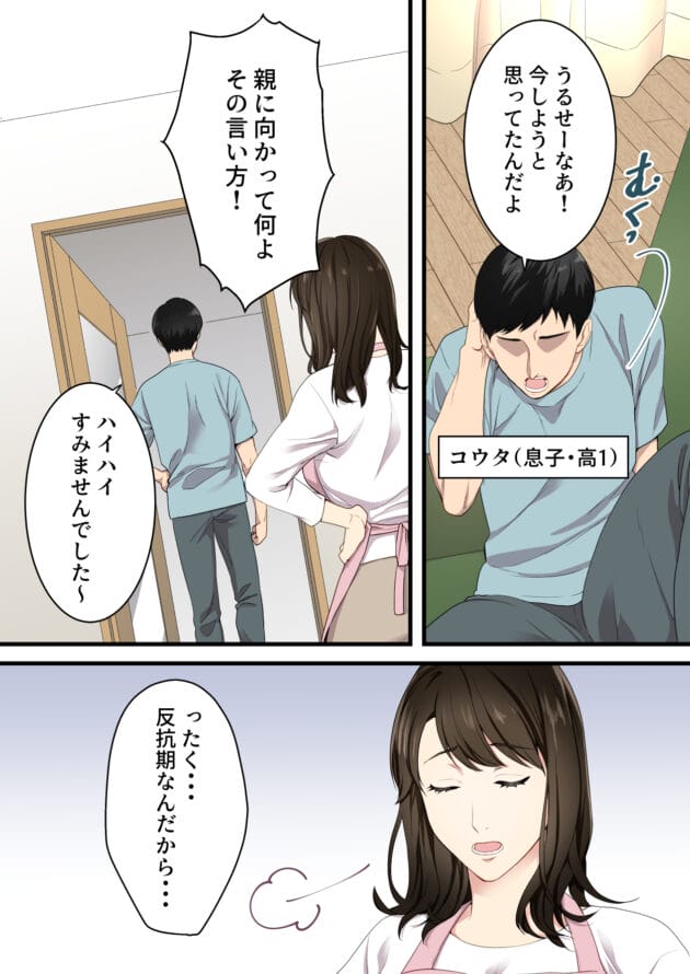 【エロ漫画】母が息子のオナニーを息子が母のオナニーを見てしまって禁断の扉が開きます【ゆりこくらぶ/仲の悪かった母と息子があまあまカップルになるまで】(3)