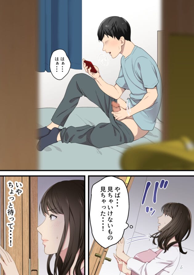 【エロ漫画】母が息子のオナニーを息子が母のオナニーを見てしまって禁断の扉が開きます【ゆりこくらぶ/仲の悪かった母と息子があまあまカップルになるまで】(5)