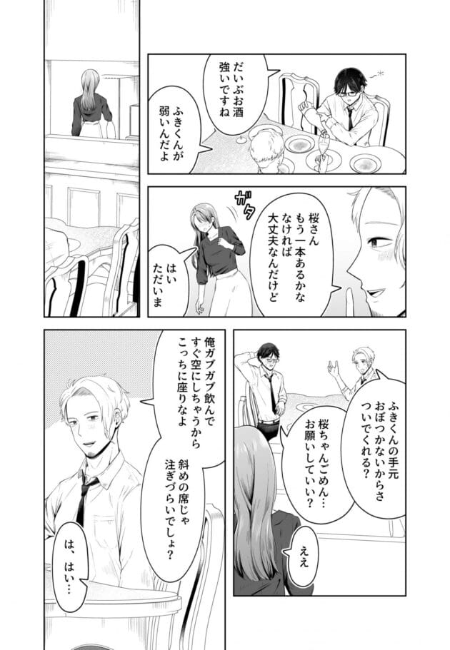 【エロ漫画】乳輪が大きめな清楚な見た目の奥様が旦那の上司と旦那で家飲みしてたら、実は知り合いで食事中にマンマン触られて…【三十路カンパニー /旦那の上司に脅される。】(13)