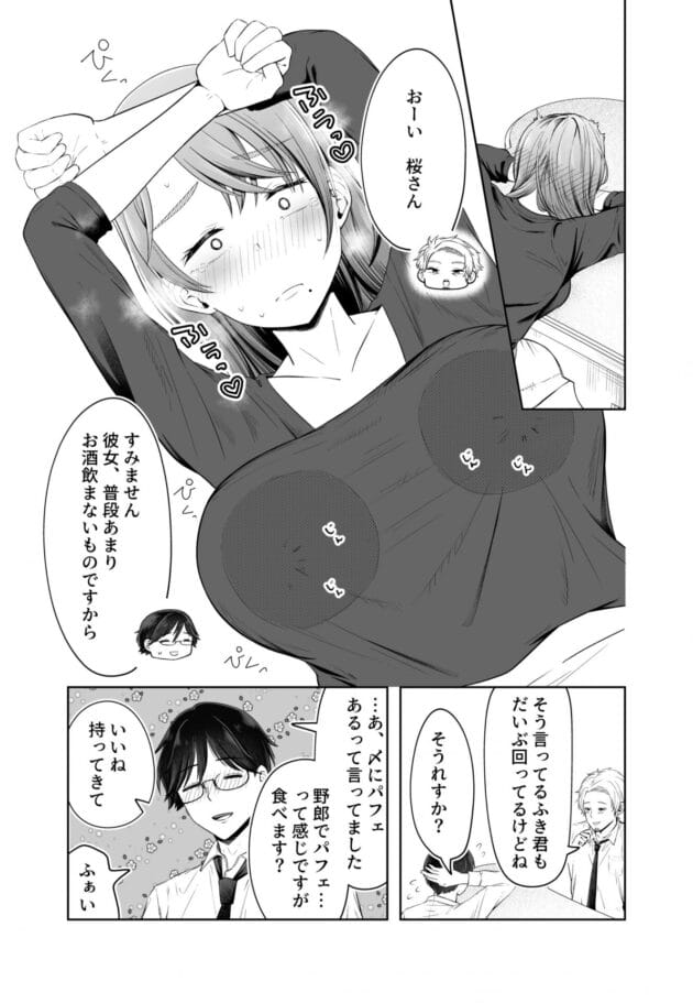 【エロ漫画】乳輪が大きめな清楚な見た目の奥様が旦那の上司と旦那で家飲みしてたら、実は知り合いで食事中にマンマン触られて…【三十路カンパニー /旦那の上司に脅される。】(14)