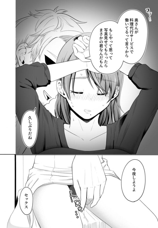 【エロ漫画】乳輪が大きめな清楚な見た目の奥様が旦那の上司と旦那で家飲みしてたら、実は知り合いで食事中にマンマン触られて…【三十路カンパニー /旦那の上司に脅される。】(15)