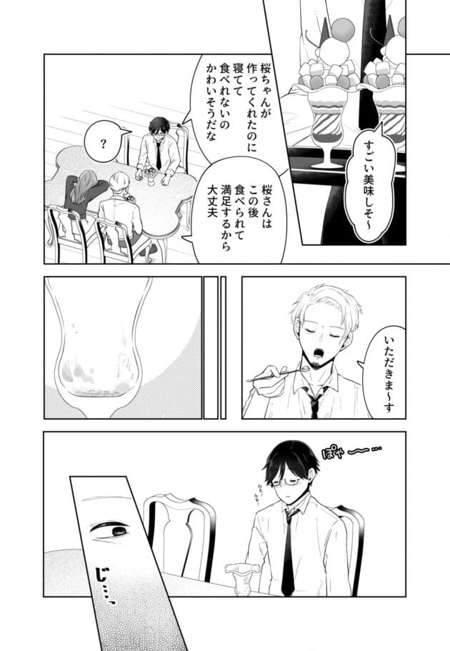 【エロ漫画】乳輪が大きめな清楚な見た目の奥様が旦那の上司と旦那で家飲みしてたら、実は知り合いで食事中にマンマン触られて…【三十路カンパニー /旦那の上司に脅される。】(17)