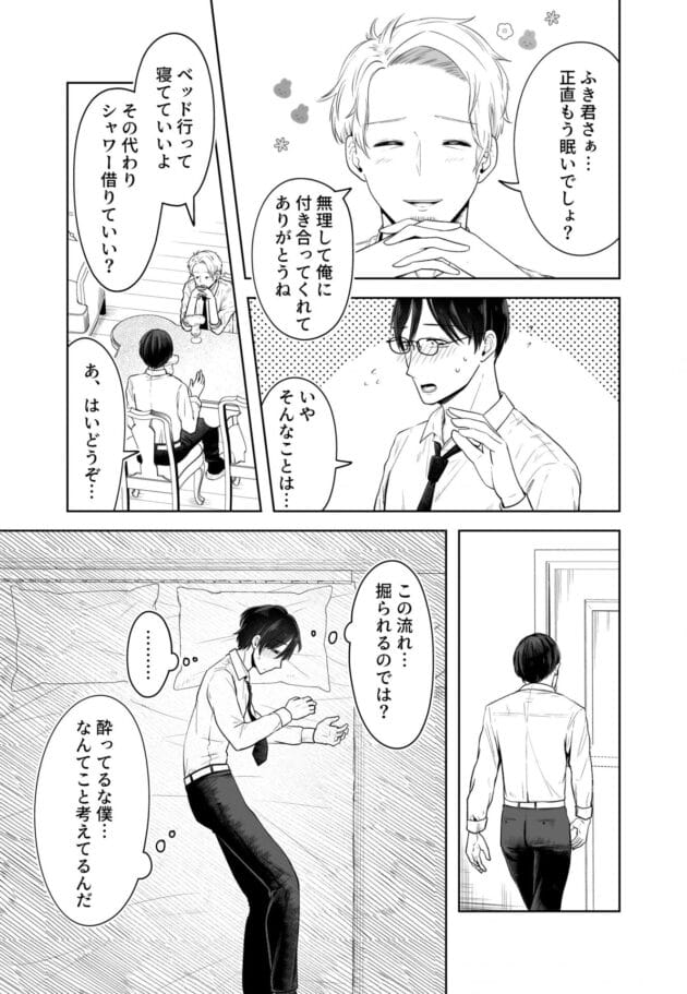 【エロ漫画】乳輪が大きめな清楚な見た目の奥様が旦那の上司と旦那で家飲みしてたら、実は知り合いで食事中にマンマン触られて…【三十路カンパニー /旦那の上司に脅される。】(18)