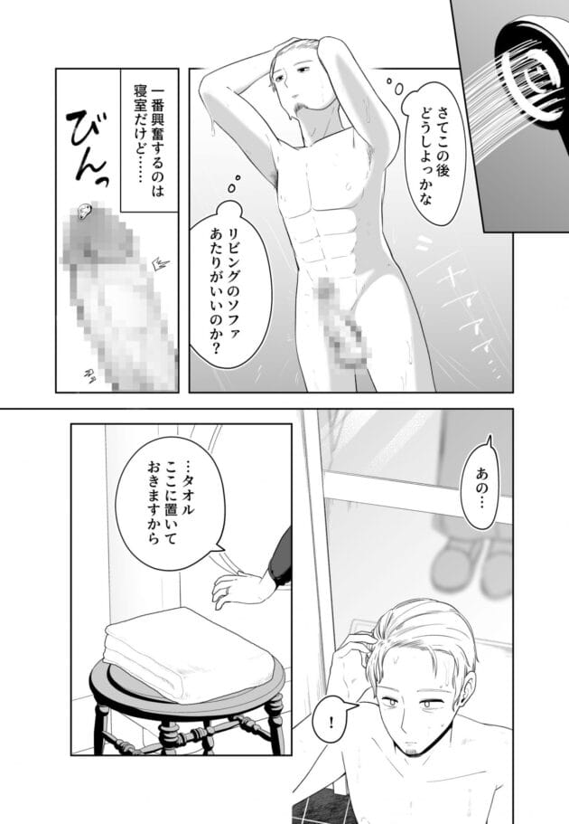 【エロ漫画】乳輪が大きめな清楚な見た目の奥様が旦那の上司と旦那で家飲みしてたら、実は知り合いで食事中にマンマン触られて…【三十路カンパニー /旦那の上司に脅される。】(19)