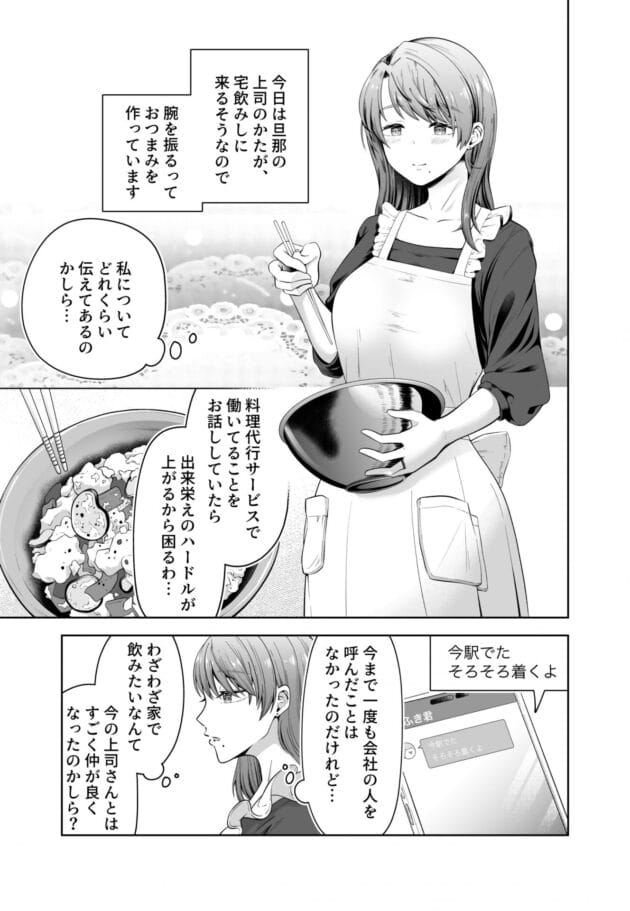 【エロ漫画】乳輪が大きめな清楚な見た目の奥様が旦那の上司と旦那で家飲みしてたら、実は知り合いで食事中にマンマン触られて…【三十路カンパニー /旦那の上司に脅される。】(2)