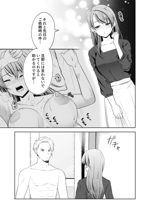 【エロ漫画】乳輪が大きめな清楚な見た目の奥様が旦那の上司と旦那で家飲みしてたら、実は知り合いで食事中にマンマン触られて…【三十路カンパニー /旦那の上司に脅される。】(20)