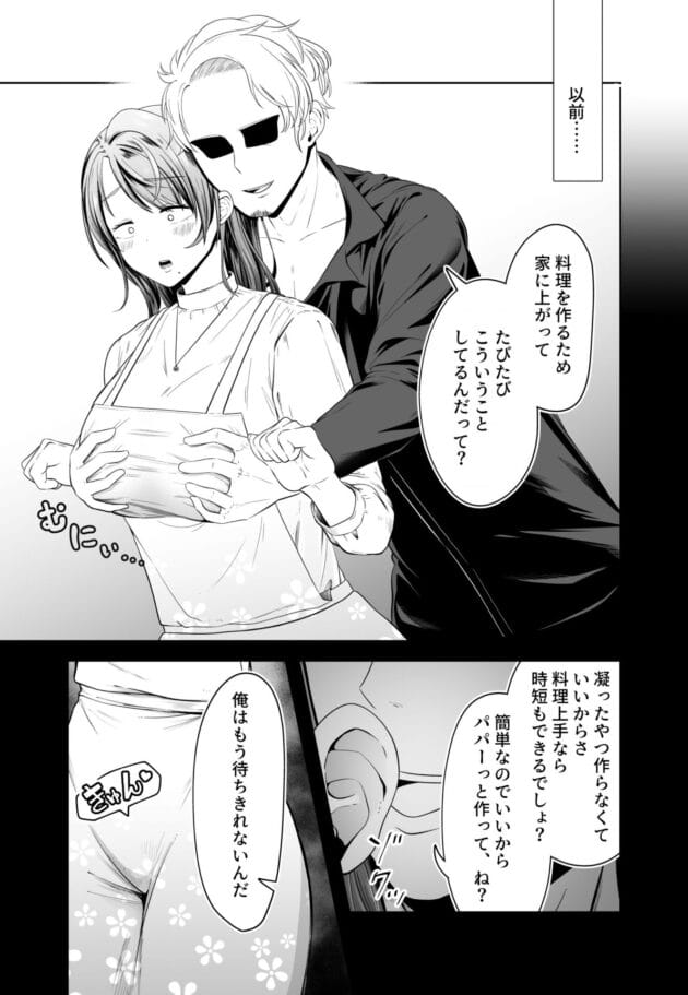 【エロ漫画】乳輪が大きめな清楚な見た目の奥様が旦那の上司と旦那で家飲みしてたら、実は知り合いで食事中にマンマン触られて…【三十路カンパニー /旦那の上司に脅される。】(4)