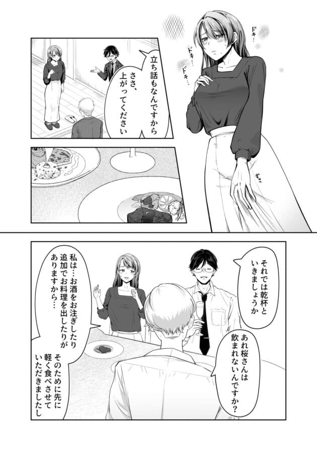 【エロ漫画】乳輪が大きめな清楚な見た目の奥様が旦那の上司と旦那で家飲みしてたら、実は知り合いで食事中にマンマン触られて…【三十路カンパニー /旦那の上司に脅される。】(5)