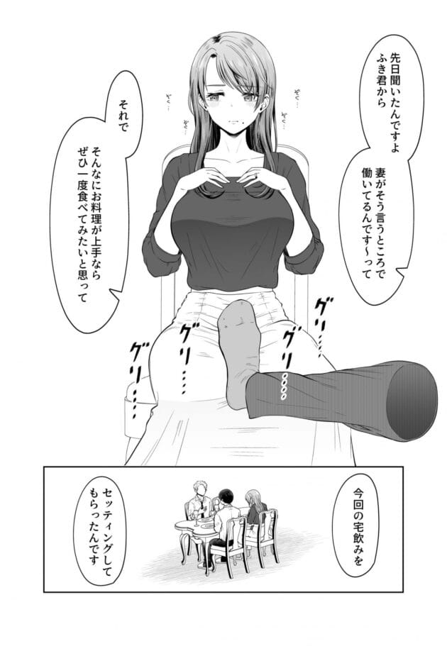 【エロ漫画】乳輪が大きめな清楚な見た目の奥様が旦那の上司と旦那で家飲みしてたら、実は知り合いで食事中にマンマン触られて…【三十路カンパニー /旦那の上司に脅される。】(9)