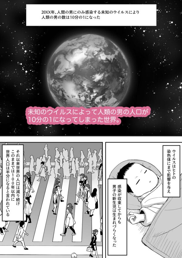 【ハーレム3Pエロ漫画】ひよりハムスター/男の数が10分の1になった世界でシたい放題(2)