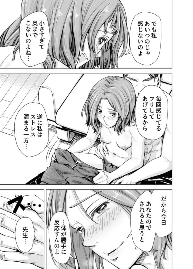 【エロ漫画】監視カメラでイケメンとの浮気エッチを旦那に発見される奥様。そして旦那の復讐が始まるのであった…【無料】いーないん/旦那のち×こじゃ、感じない…？(13)