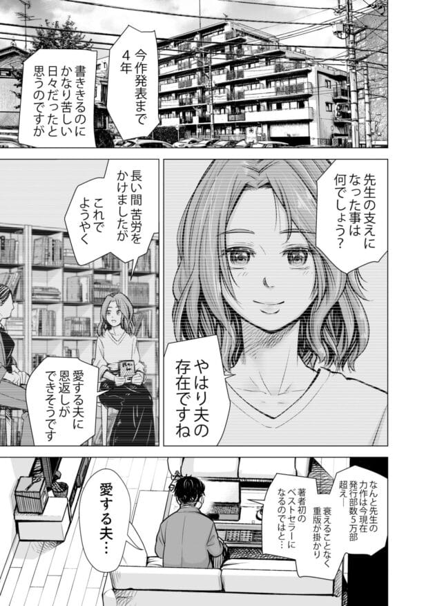 【エロ漫画】監視カメラでイケメンとの浮気エッチを旦那に発見される奥様。そして旦那の復讐が始まるのであった…【無料】いーないん/旦那のち×こじゃ、感じない…？(3)