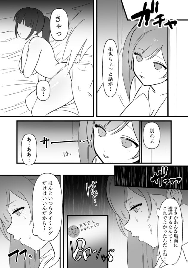 【エロ漫画】中年のオッサンの巨根と変態テクに快楽堕ちする〇Ｋさんん【中願寺ぴ/中年を舐めてた女、堕ちる。】(19)