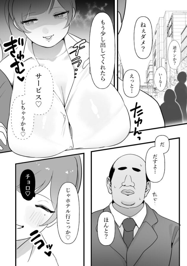 【エロ漫画】中年のオッサンの巨根と変態テクに快楽堕ちする〇Ｋさんん【中願寺ぴ/中年を舐めてた女、堕ちる。】(2)