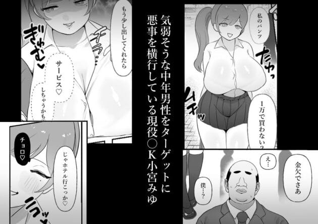 【エロ漫画】中年のオッサンの巨根と変態テクに快楽堕ちする〇Ｋさんん【中願寺ぴ/中年を舐めてた女、堕ちる。】(23)