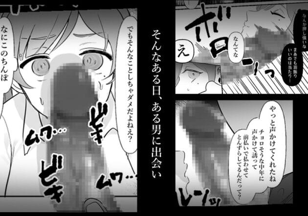 【エロ漫画】中年のオッサンの巨根と変態テクに快楽堕ちする〇Ｋさんん【中願寺ぴ/中年を舐めてた女、堕ちる。】(24)