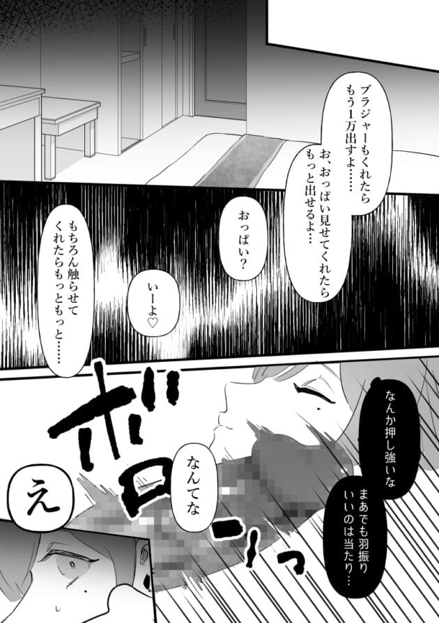 【エロ漫画】中年のオッサンの巨根と変態テクに快楽堕ちする〇Ｋさんん【中願寺ぴ/中年を舐めてた女、堕ちる。】(3)