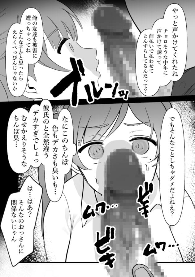 【エロ漫画】中年のオッサンの巨根と変態テクに快楽堕ちする〇Ｋさんん【中願寺ぴ/中年を舐めてた女、堕ちる。】(4)