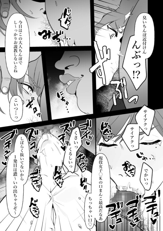 【エロ漫画】中年のオッサンの巨根と変態テクに快楽堕ちする〇Ｋさんん【中願寺ぴ/中年を舐めてた女、堕ちる。】(5)