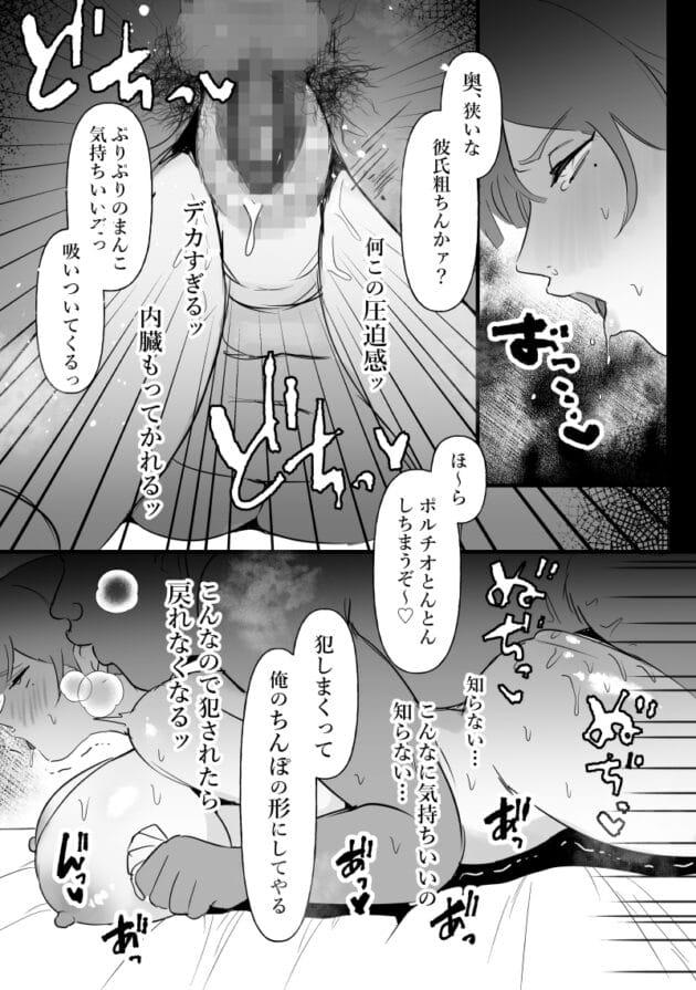 【エロ漫画】中年のオッサンの巨根と変態テクに快楽堕ちする〇Ｋさんん【中願寺ぴ/中年を舐めてた女、堕ちる。】(8)